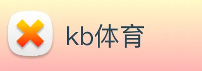 kb体育 Logo